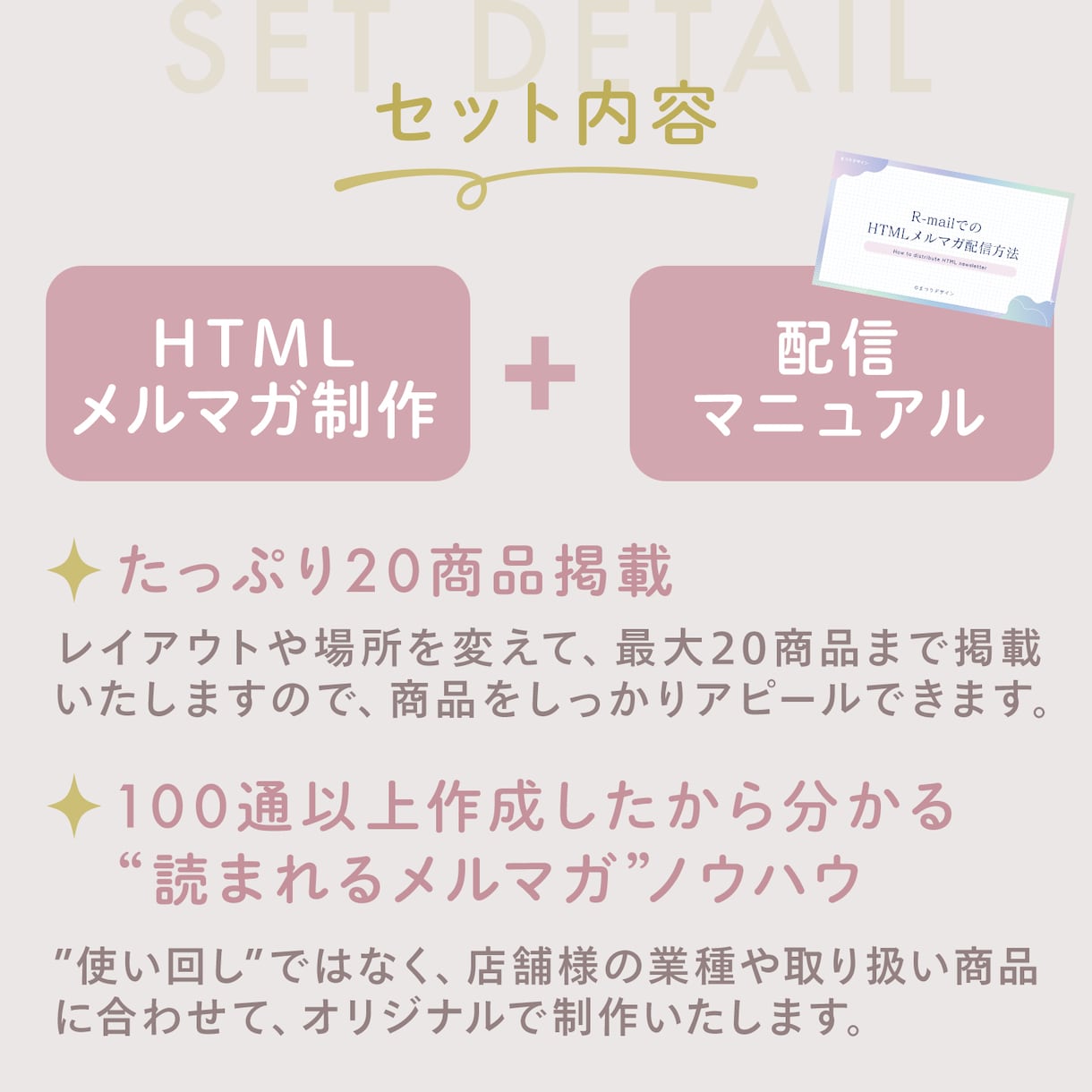歴8年★楽天市場のHTMLメルマガを制作します RMSを熟知したデザイナー担当！売れるを詰め込んだメルマガ イメージ2