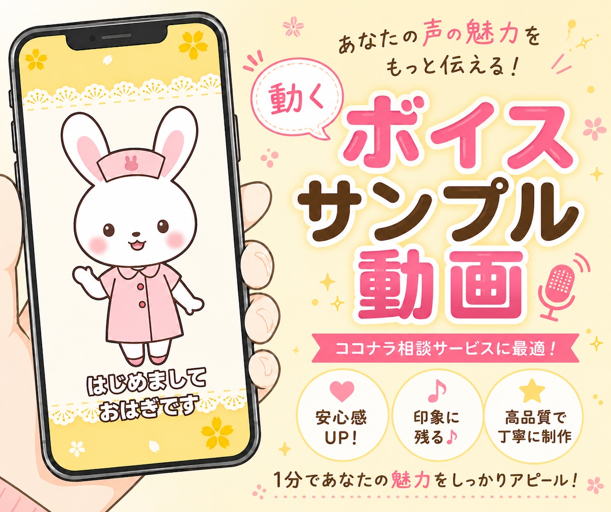 ボイスサンプル動画　作ります お客様はきっと購入前にあなたの声を聞いてみたいはずです イメージ1