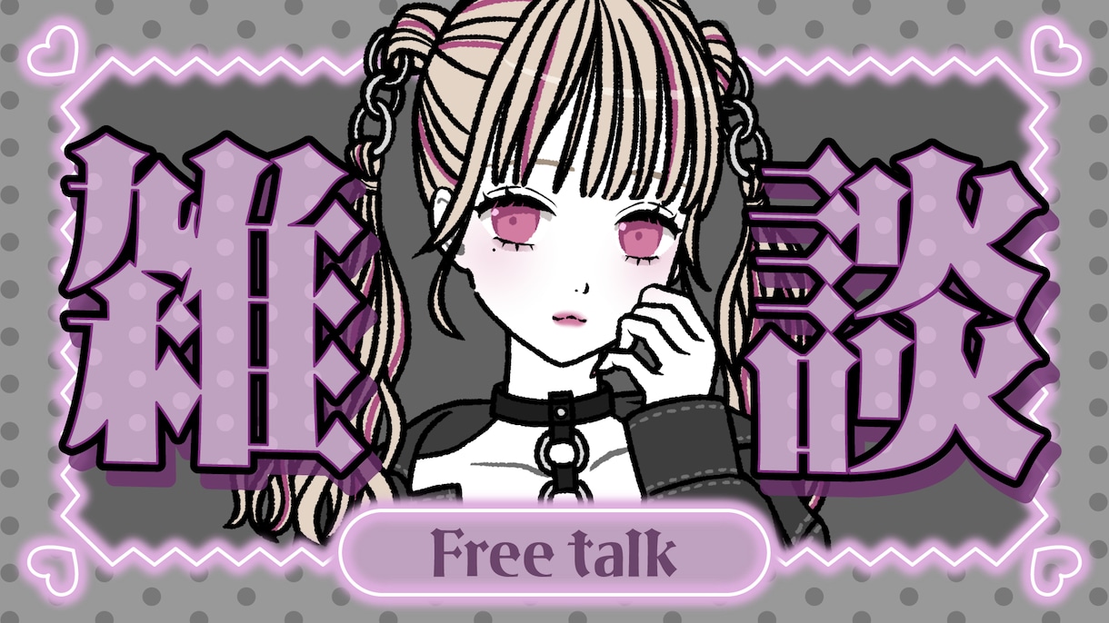 YouTubeサムネイル制作いたします VTuber様・配信者様のお好みに合わせてデザインします イメージ1