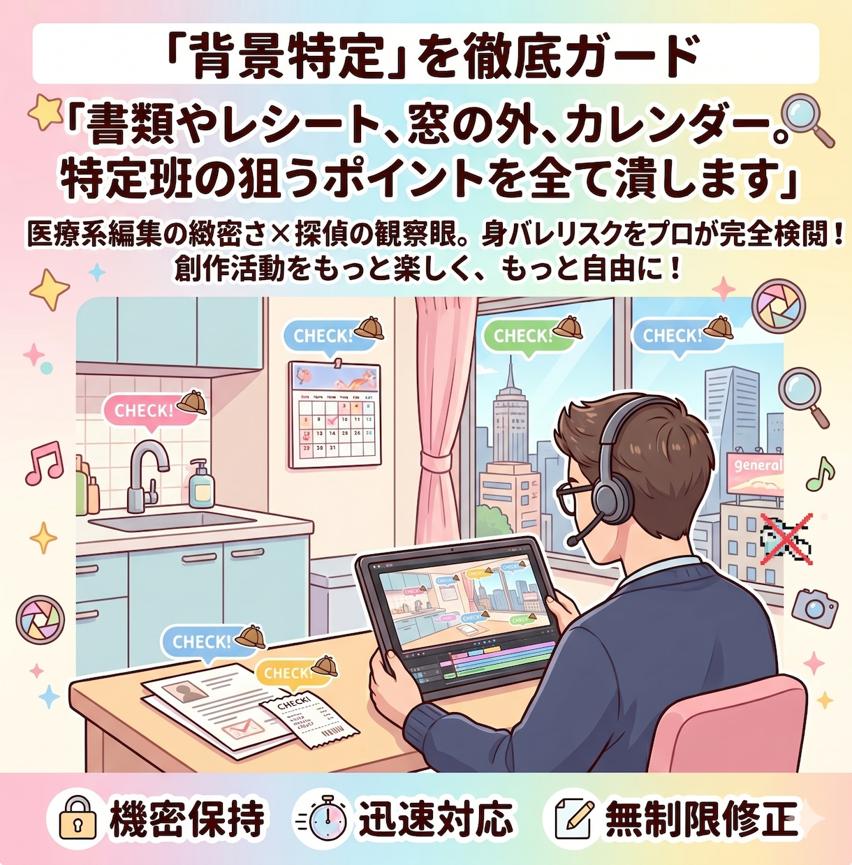 モザイク入れ＆特定防止チェックをプロが代行します 医療系編集の緻密さで反射・背景・音を徹底ガード。 イメージ3