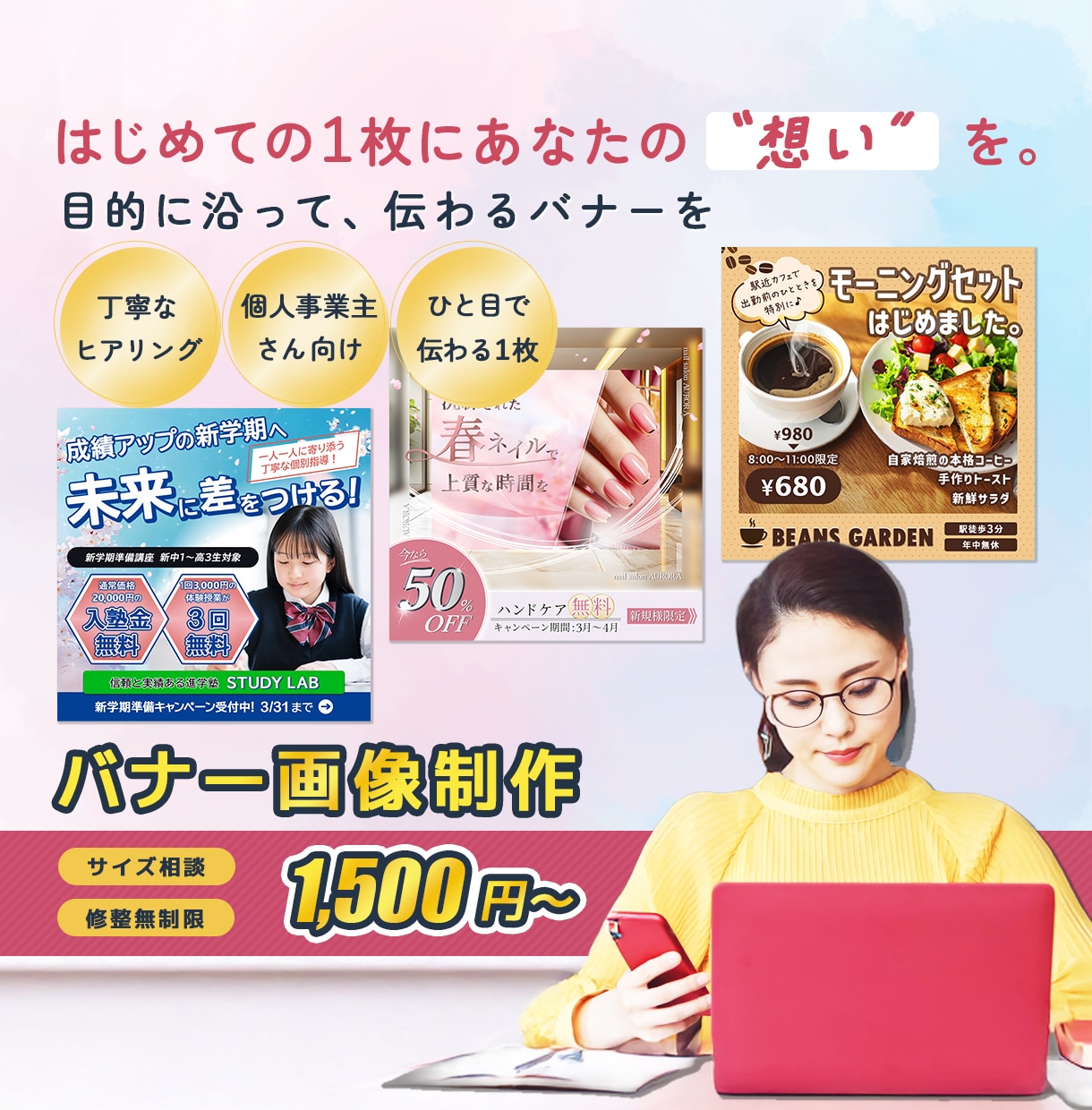 思わず“タップしたくなる”バナーを作成します スマホでも目に留まりやすい印象的なデザインをお届けします！ イメージ1