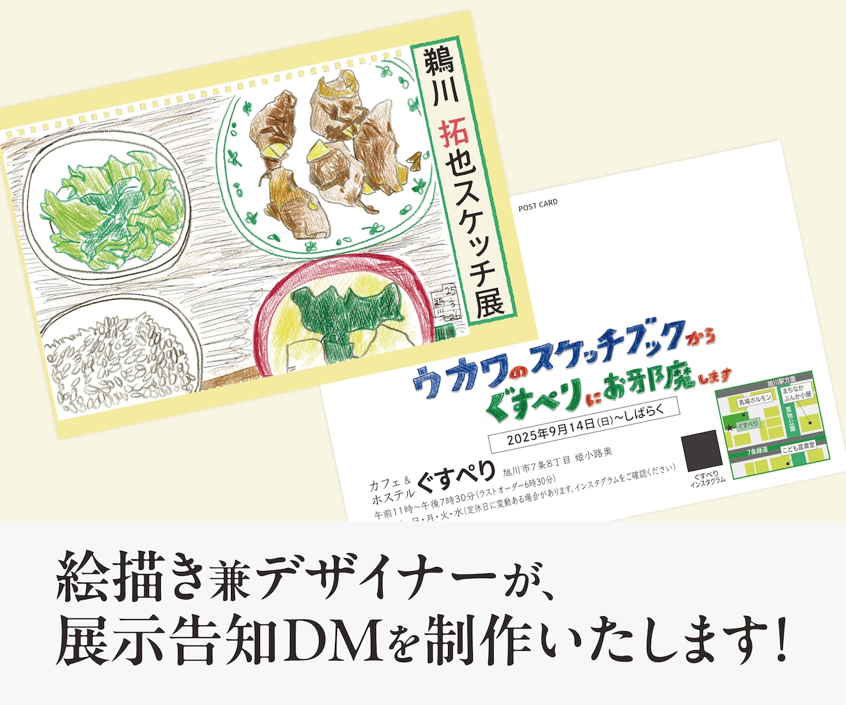 展示告知DMや印刷物を制作いたします 絵描き兼デザイナーが印刷物から展示会のサポートをいたします！ イメージ1