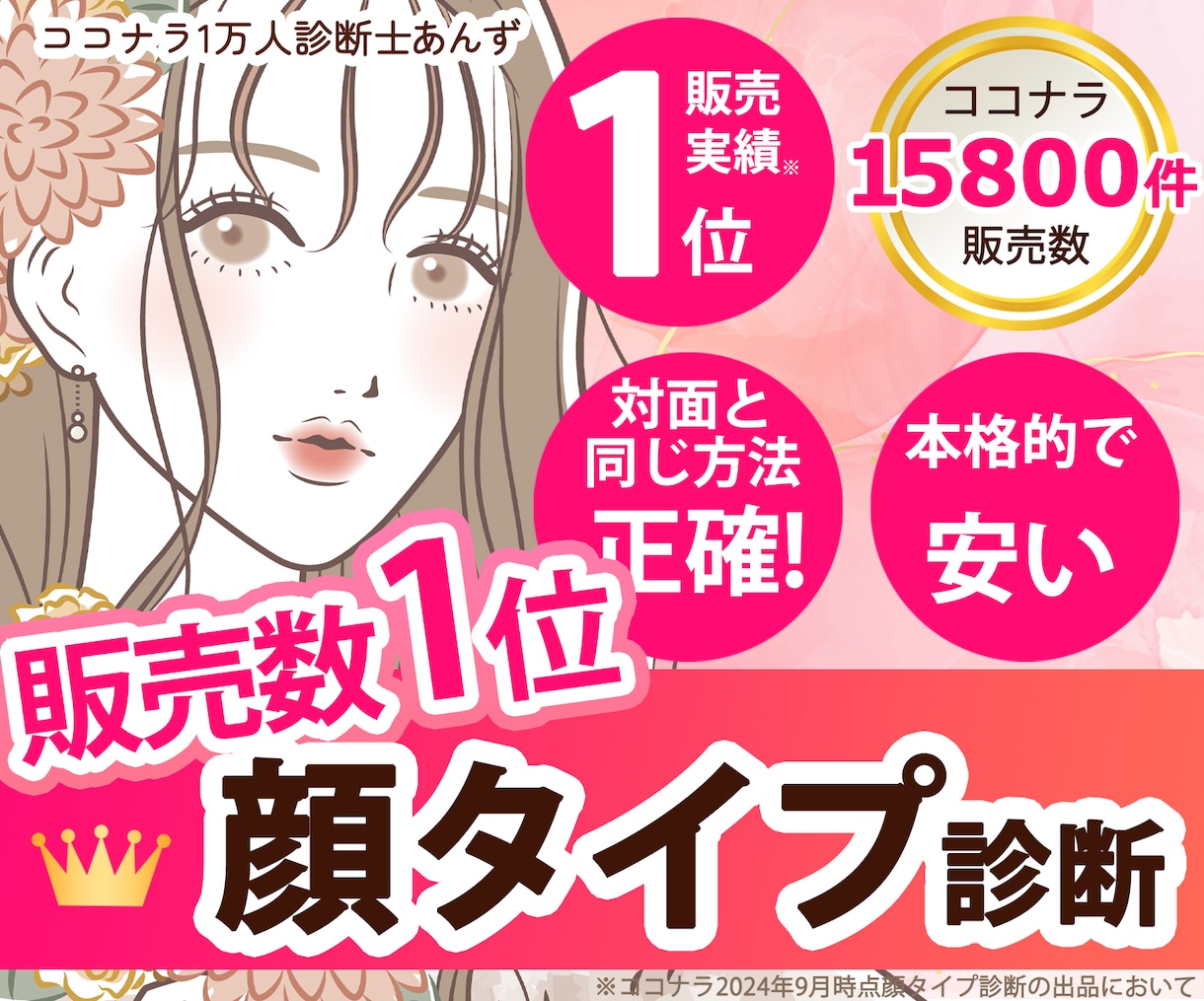 お得割！プロが「骨格診断」＋「顔タイプ診断」します 2500円引き♪ココナラ診断実績1位のプロが診断します！ イメージ3