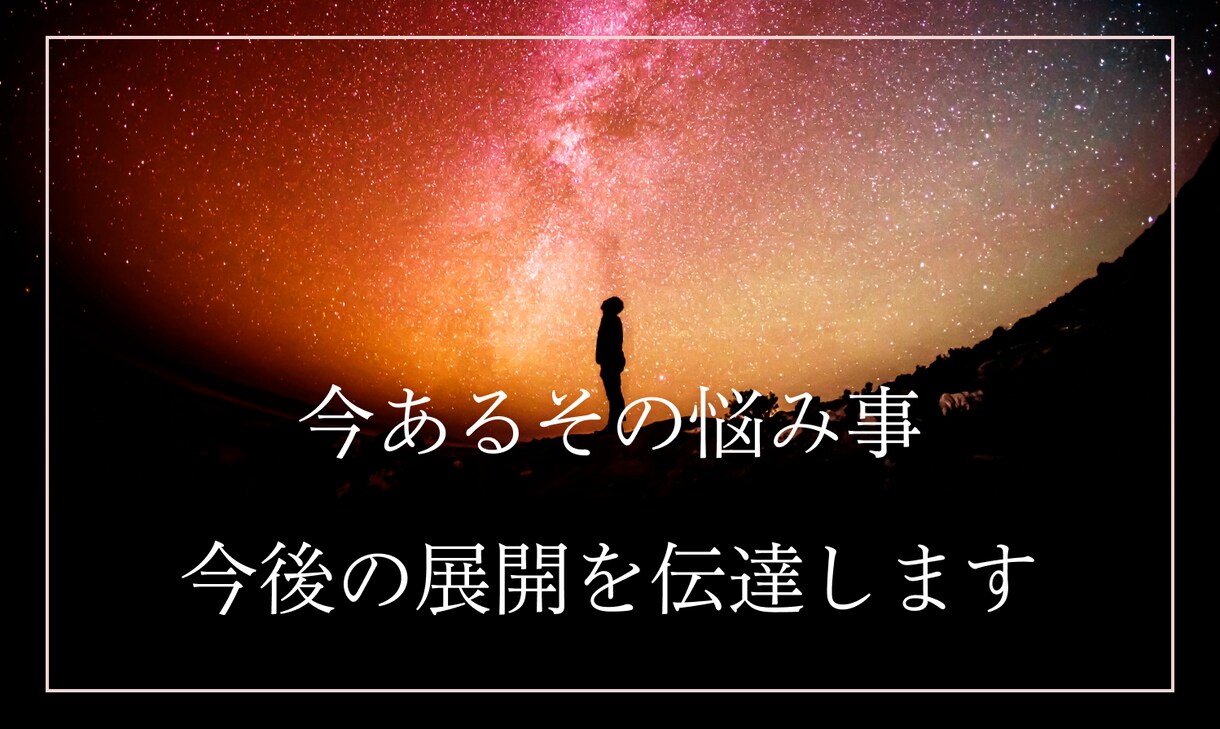 お試し価格♡今あるその悩み事今後の展開を伝達します タロットカードから悩みや不安に対するアドバイスをします イメージ1