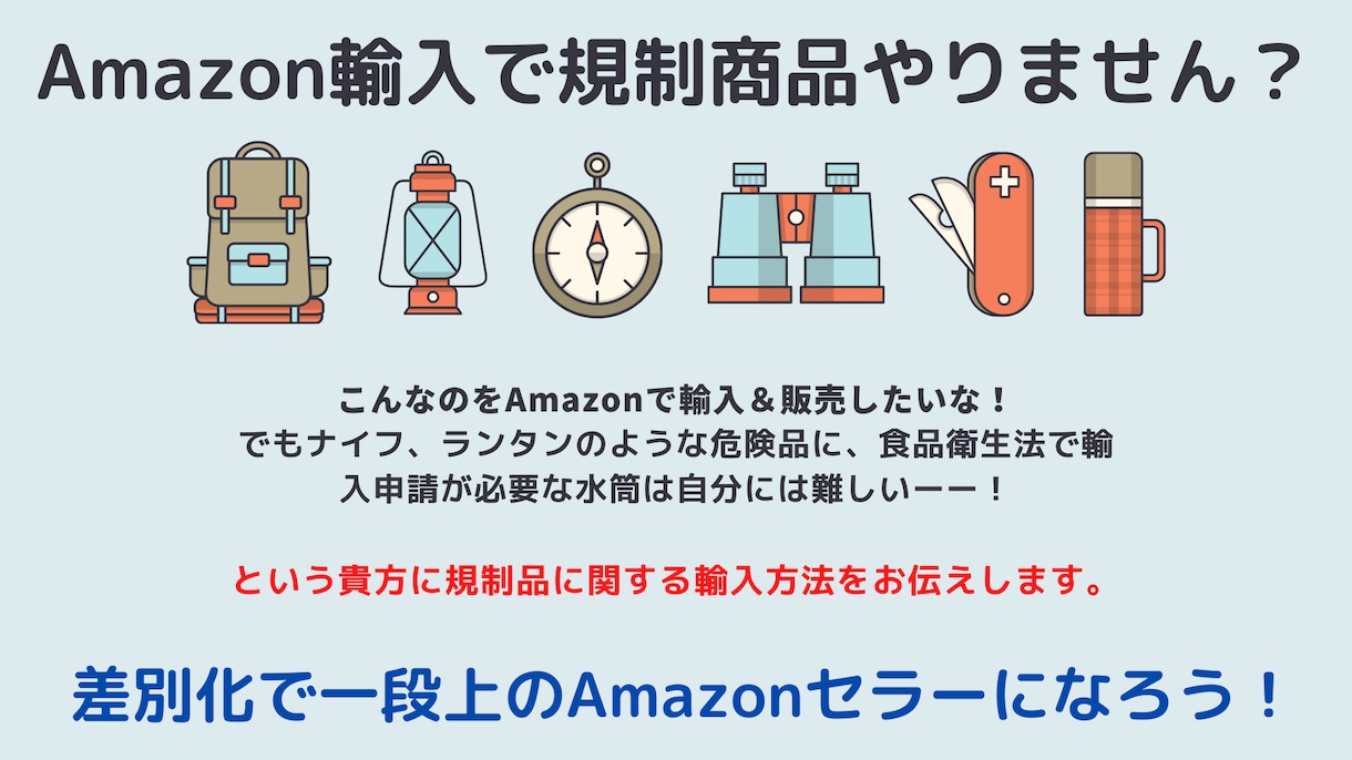 💬 Coconala ｜ Amazon Import ★ We will teach you how to import regulated goods Yoshitoshiyuki Trade Challenge Consultation 5.0 …