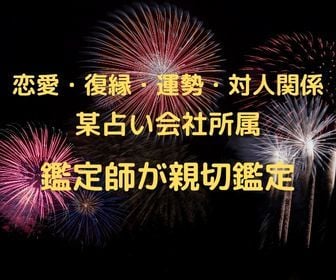 15分間１分１００円で占います 某有名占い師主宰会社所属の選ばれた鑑定師 イメージ1