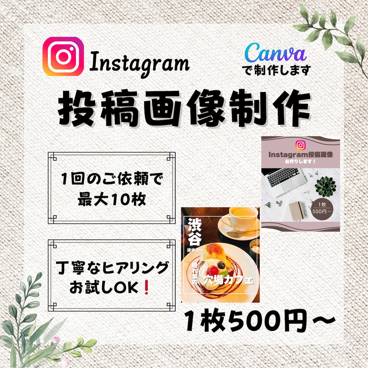Instagramの投稿画像制作いたします ターゲットに響く投稿をいたします イメージ1