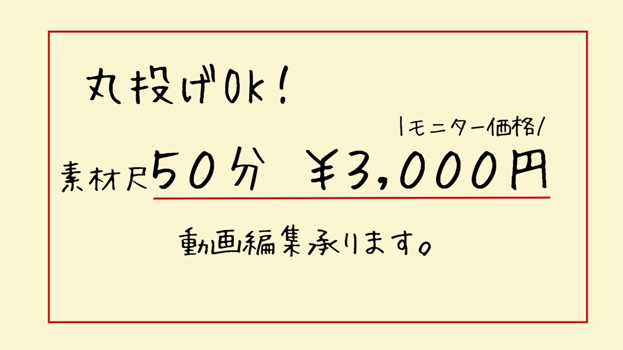丸投げOK！YouTube動画を編集します 低価格で外注したい方！モニター価格で編集します！ イメージ1