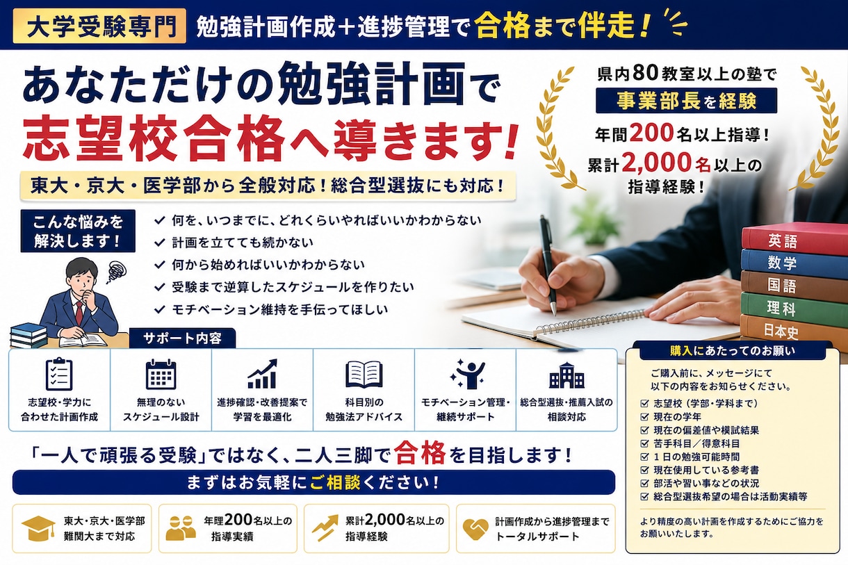 大学受験の勉強計画と進捗確認します 年間200名以上を指導した経験で、合格までサポート。 イメージ1