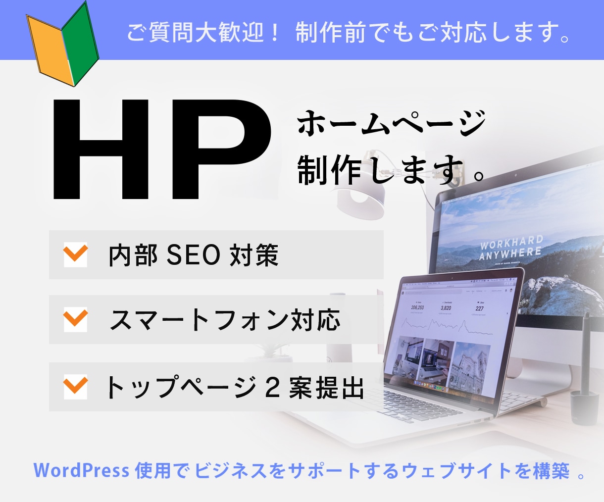 ワードプレスで伝わるホームぺージ作成します シンプルなデザインと整理された情報設計で伝わるサイト作ります イメージ1