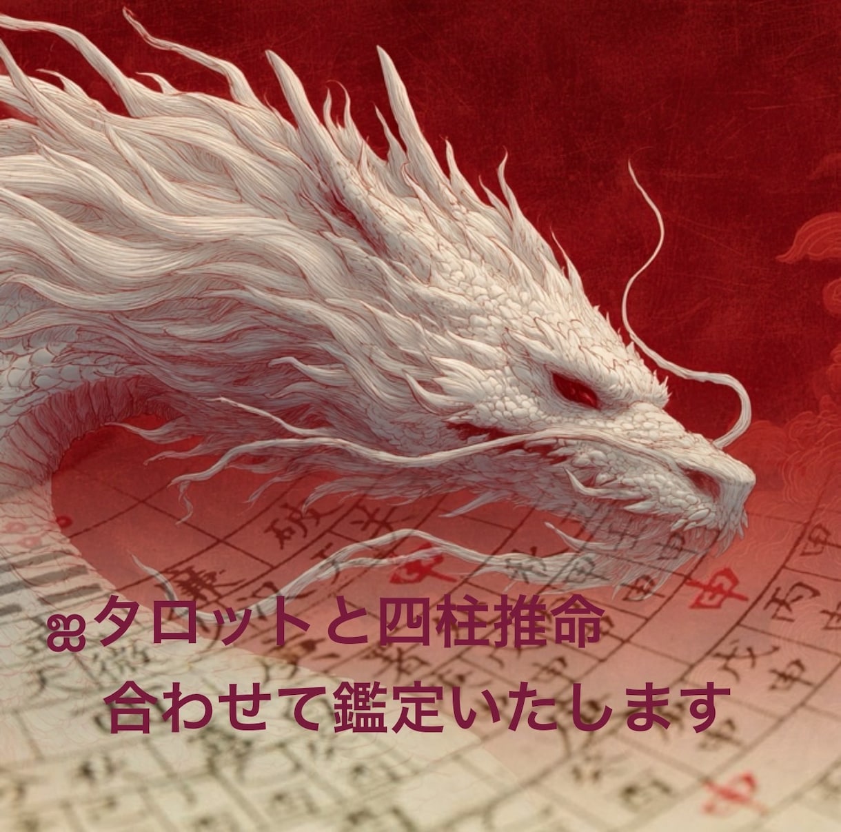 色々な人生のお悩み　占い鑑定で明るい未来に導きます メッセージを受け、最悪の事態を避けて幸運を呼びこみましょうஐ イメージ2