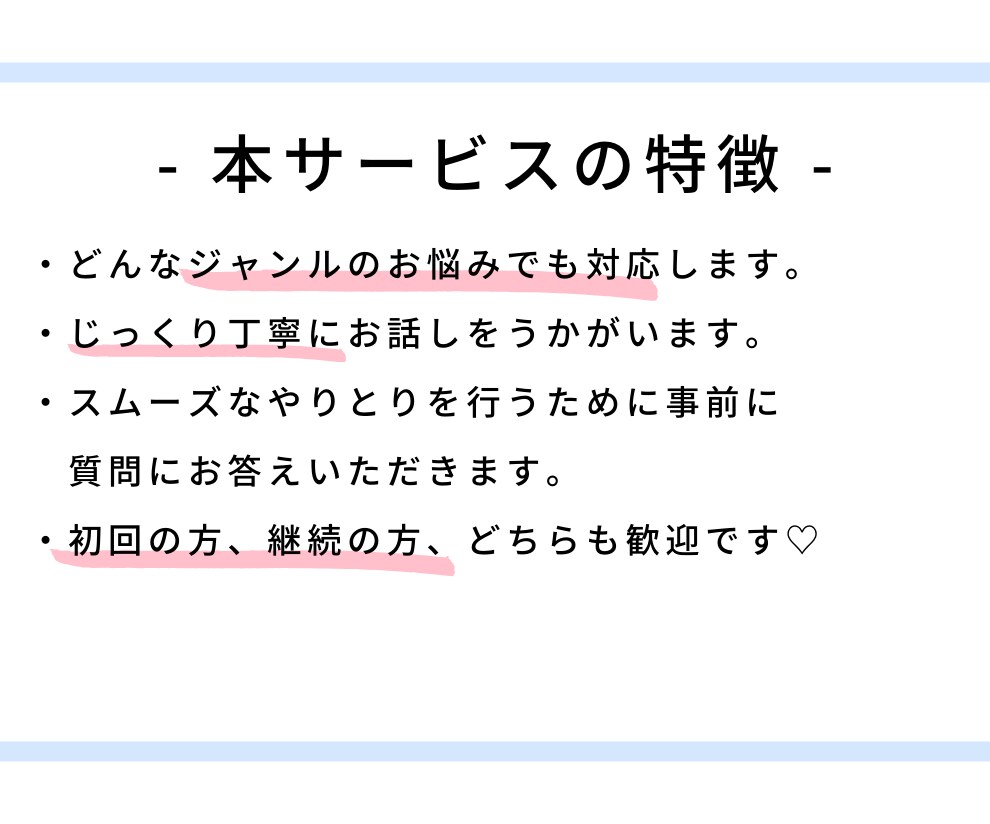 気持ちが整理できない方の悩みを臨床心理士が聴きます 悩みを言語化してスッキリしませんか？ イメージ3