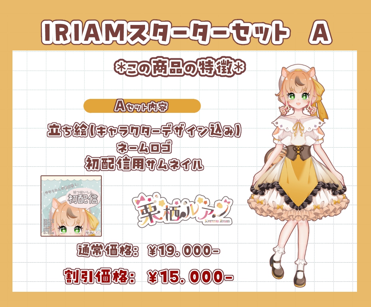 IRIAMですぐデビューできるセットを制作します IRIAMでデビューするときに欲しいものがまとめてそろう‼ イメージ2