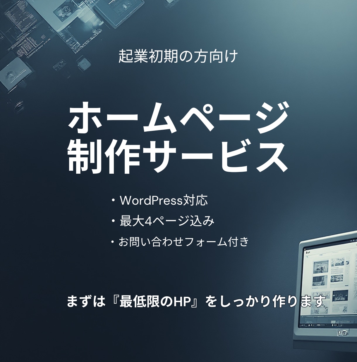 ワードプレスでホームページ制作・リニューアルします 丸投げOK！制作歴25年のプロが丁寧に対応 イメージ2
