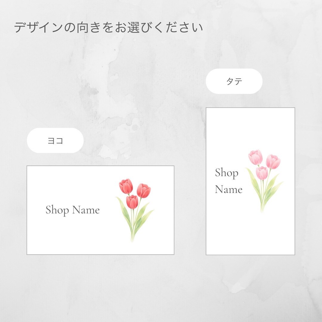 ショップカードまたはサンキューカードを作成します 100枚印刷込み｜送料無料｜水彩フラワー｜チューリップ イメージ3