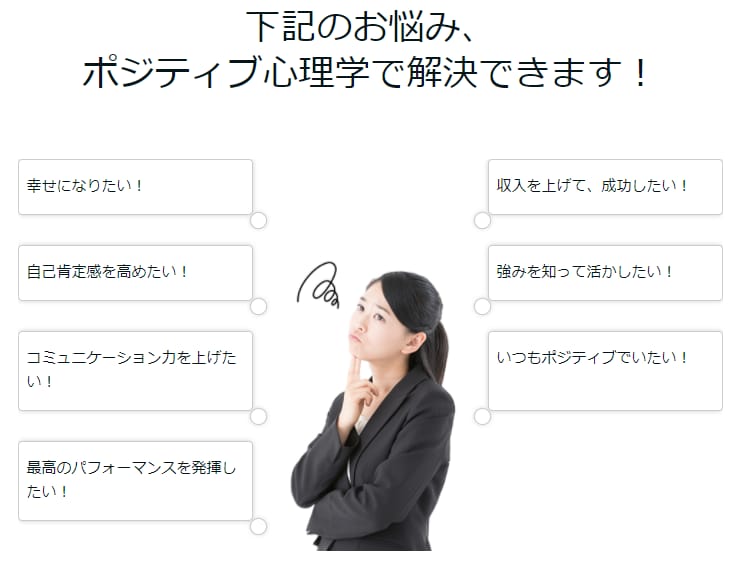 心理学コーチングで最高のキャリア作りお手伝いします ポジティブ心理学であなたの最高のキャリアを一緒に作りましょう イメージ1
