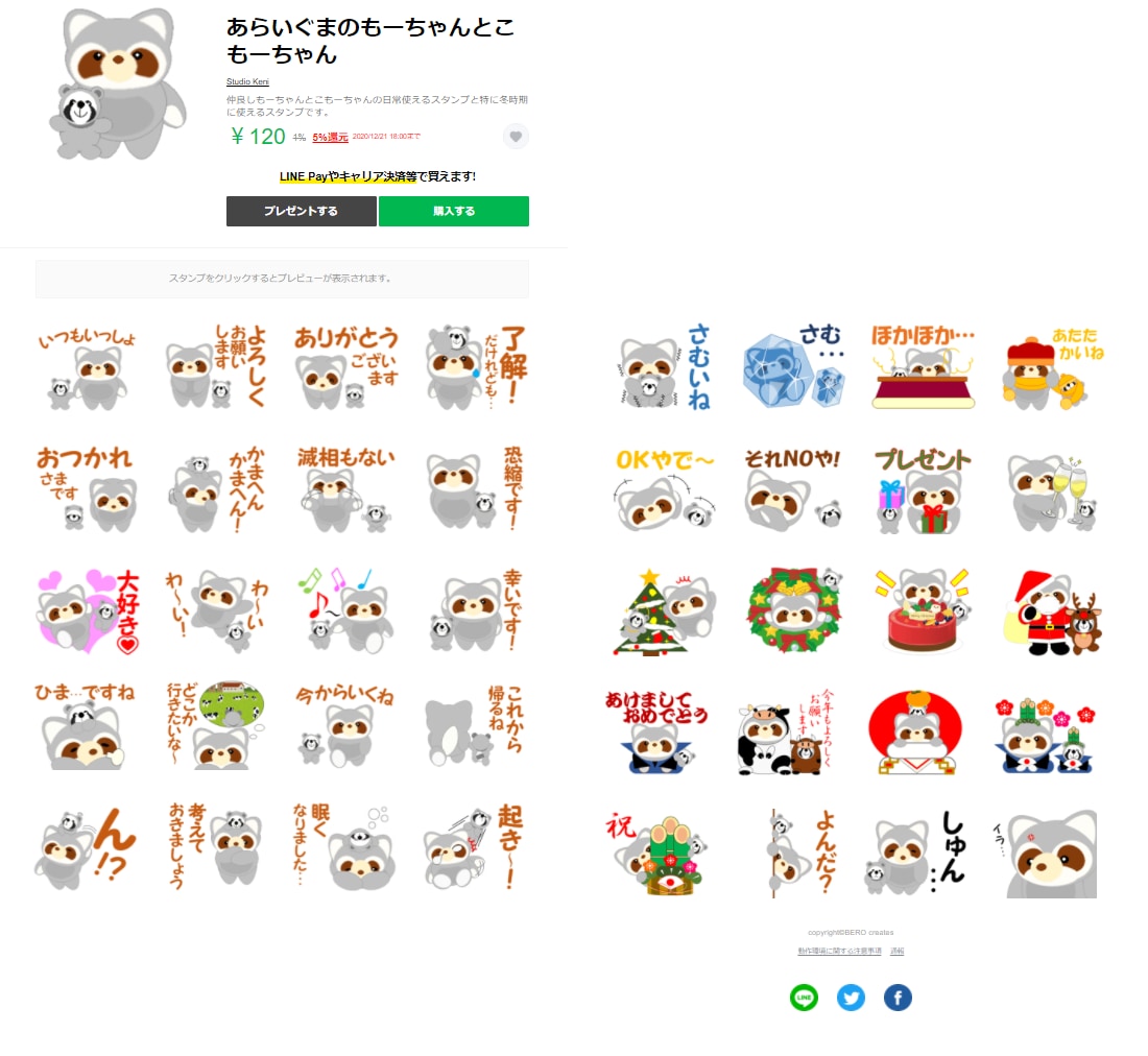 ペット、ぬいさんのLINEスタンプ製作します ペット、ぬいさんのクリスマス、年末年始仕様のスタンプ イメージ2