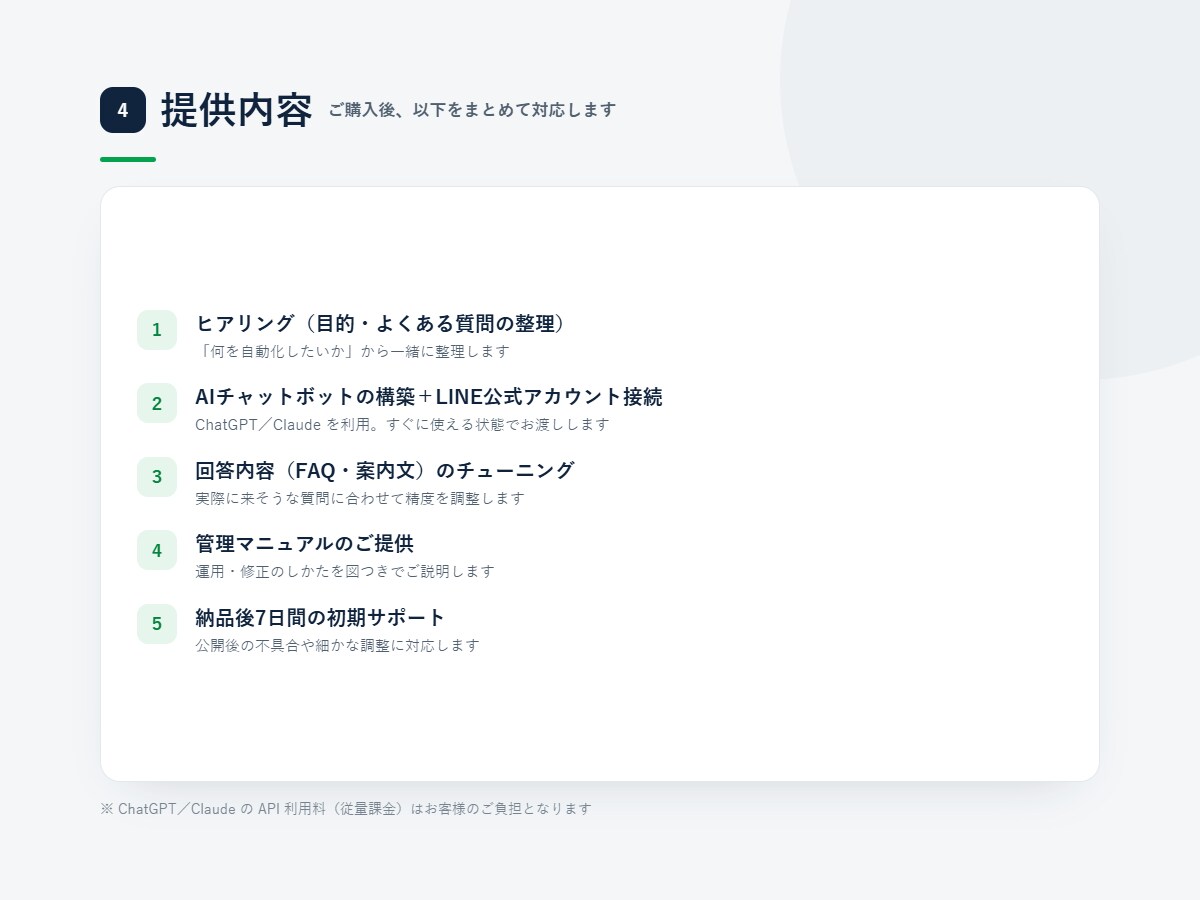 LINE公式にAIチャットボットを導入します よくある質問への自動応答で対応の手間を減らします イメージ4