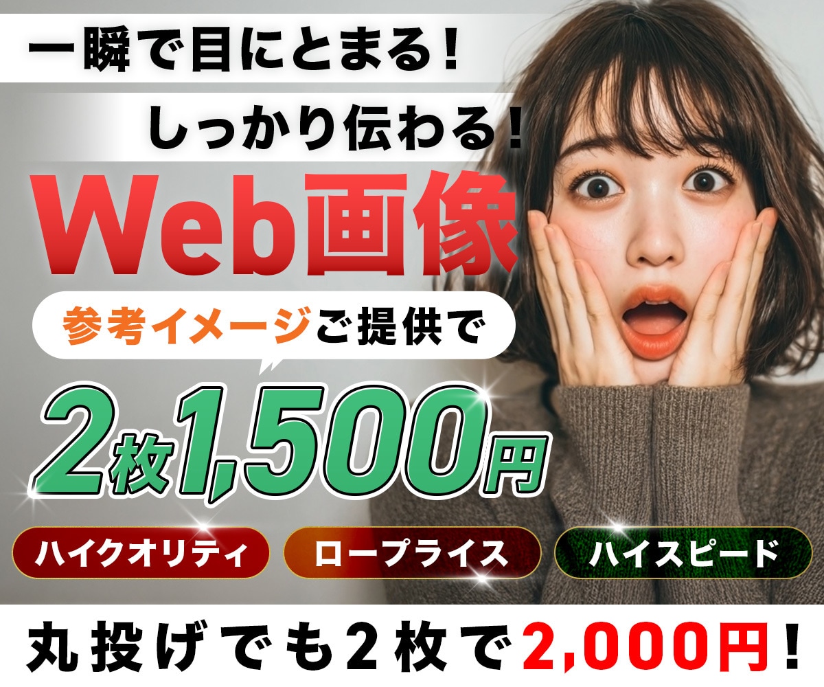 高品質バナー2枚1,500円で作成します イメージなしの丸投げも大歓迎！2枚2,000円で高品質に！ イメージ1