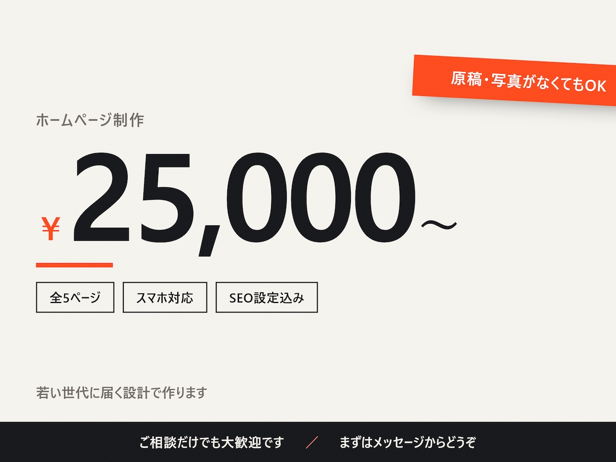 若者にも見られるWordPressサイトを作ります スマホ対応・SEO設定込み、更新しやすいサイトを作ります イメージ1