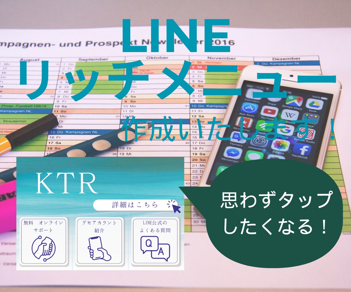 リッチメニュー作成いたします イメージに合ったリッチメニューを心を込めてお作りいたします！ イメージ1