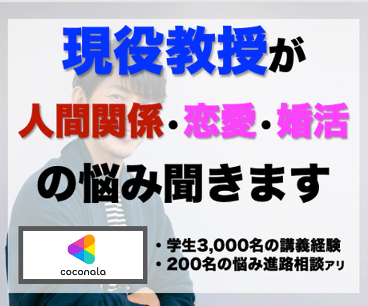 気持ちの整理|教授があなたの人間関係を支えます ⭐️学生同士、教員と学生、社会人、お見合いなどの経験から⭐️ イメージ2