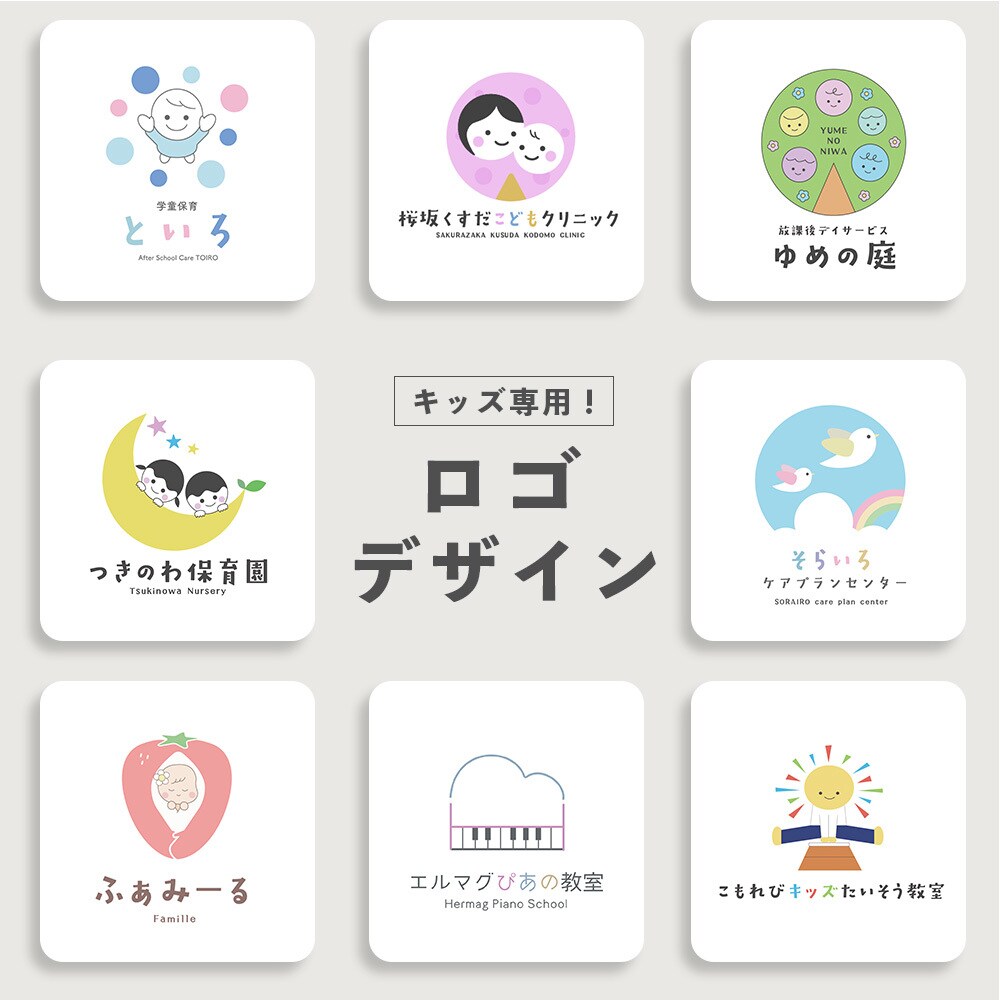 子ども向けの可愛いロゴを制作します 保育園・習い事・小児科などに最適 イメージ1
