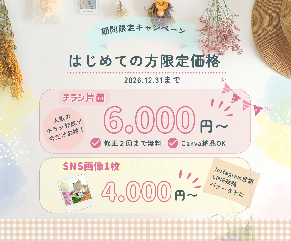 元プロカメラマンが写真で魅せるデザイン作成します 「やさしく伝わる」女性向けサロンやカフェ系デザインが得意です イメージ4
