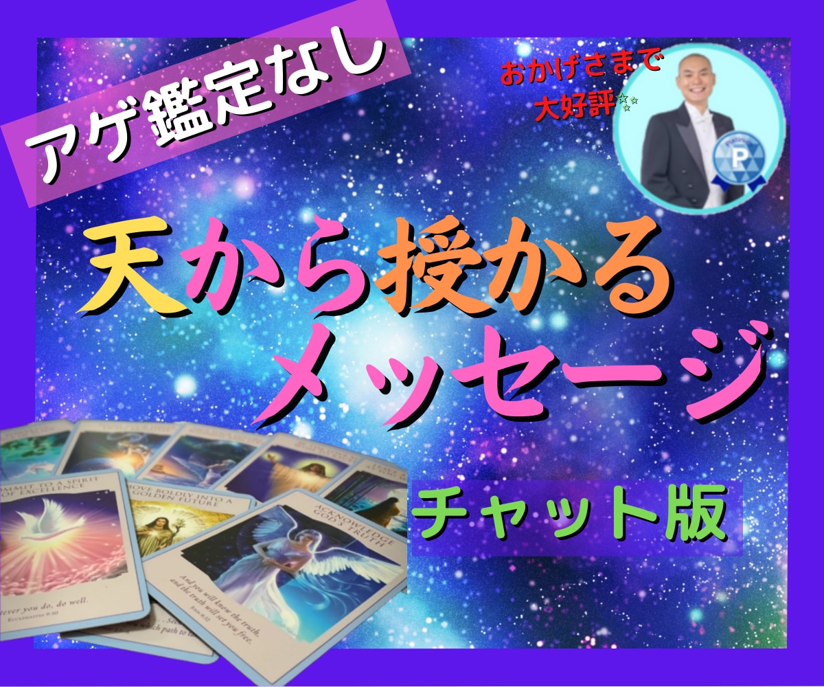 3カード鑑定✨大いなる意思から運命を引き寄せます すべてを見通すオラクルさんからのメッセージを的確にお伝え❣ イメージ7