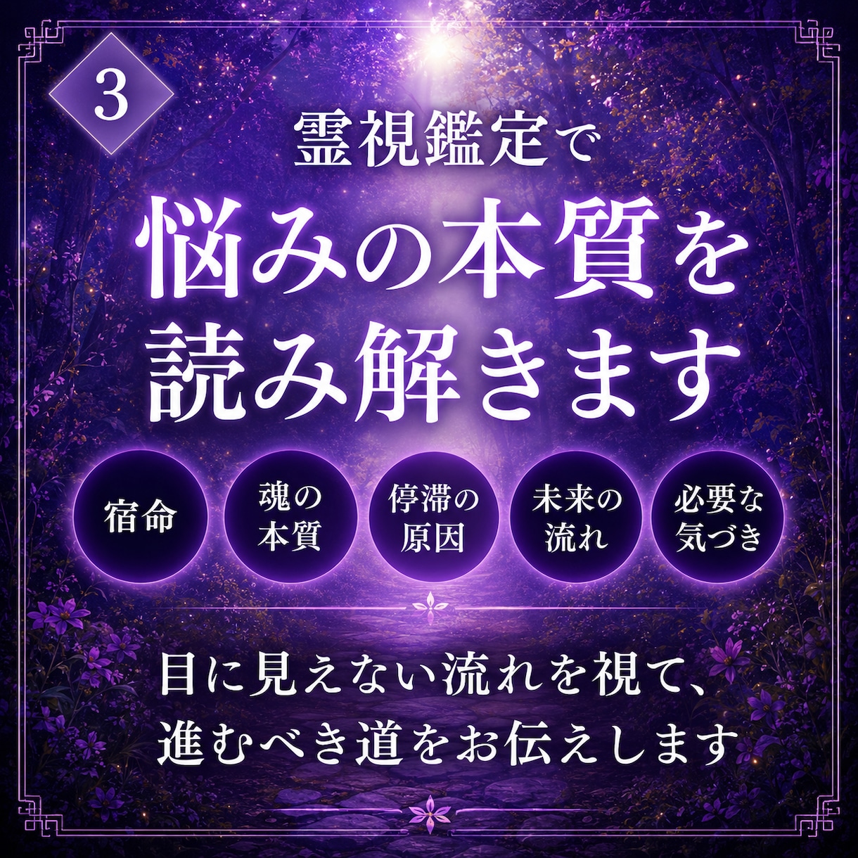 即日鑑定｜あなたの人生に必要な答えを授けます もう悩まない。苦しい悩みから解放され、望む未来に進みましょう イメージ4