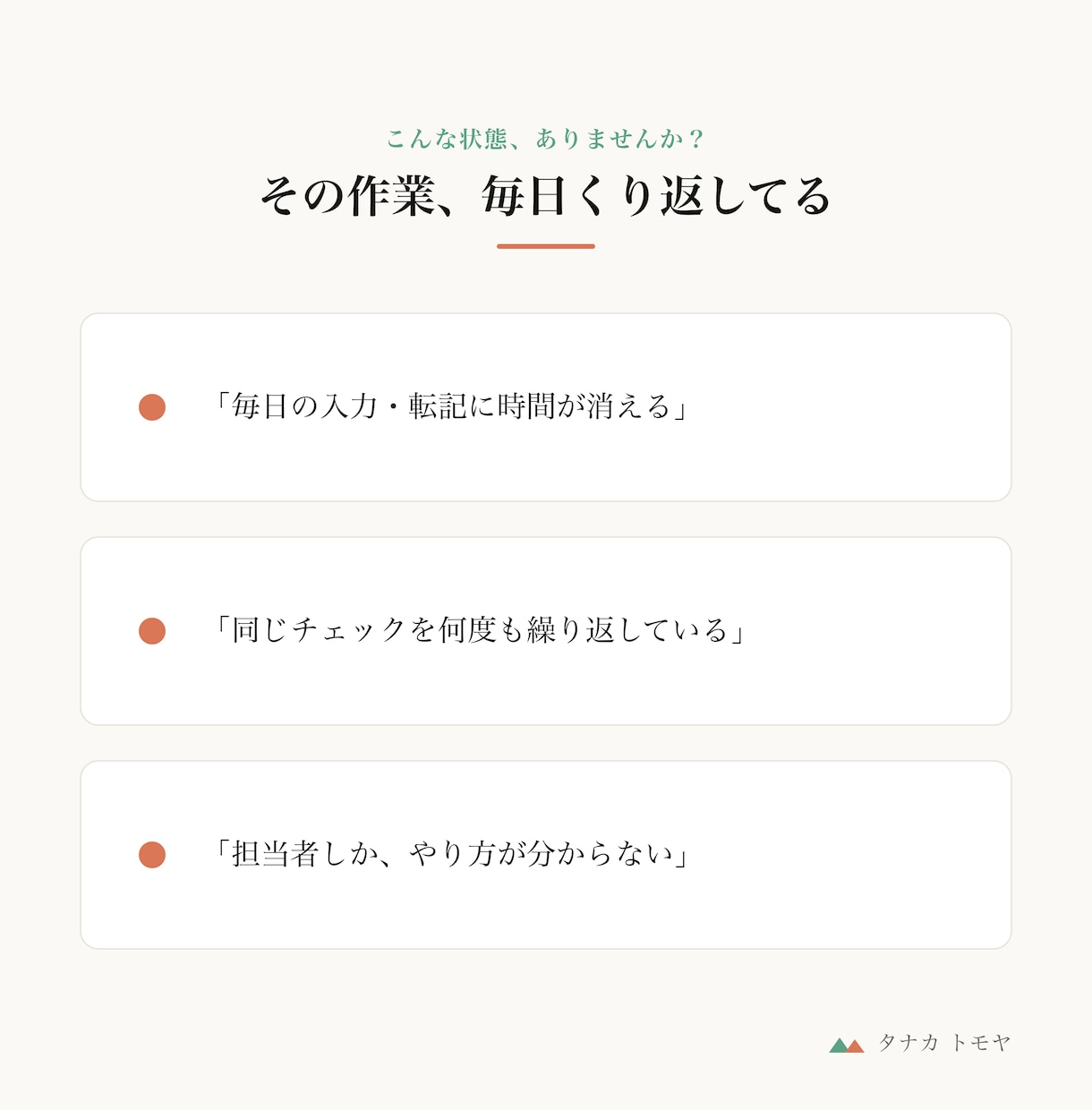 繰り返す作業をなくすAIを作ります 毎日の入力・転記・チェックを、AIに任せて時短します イメージ2
