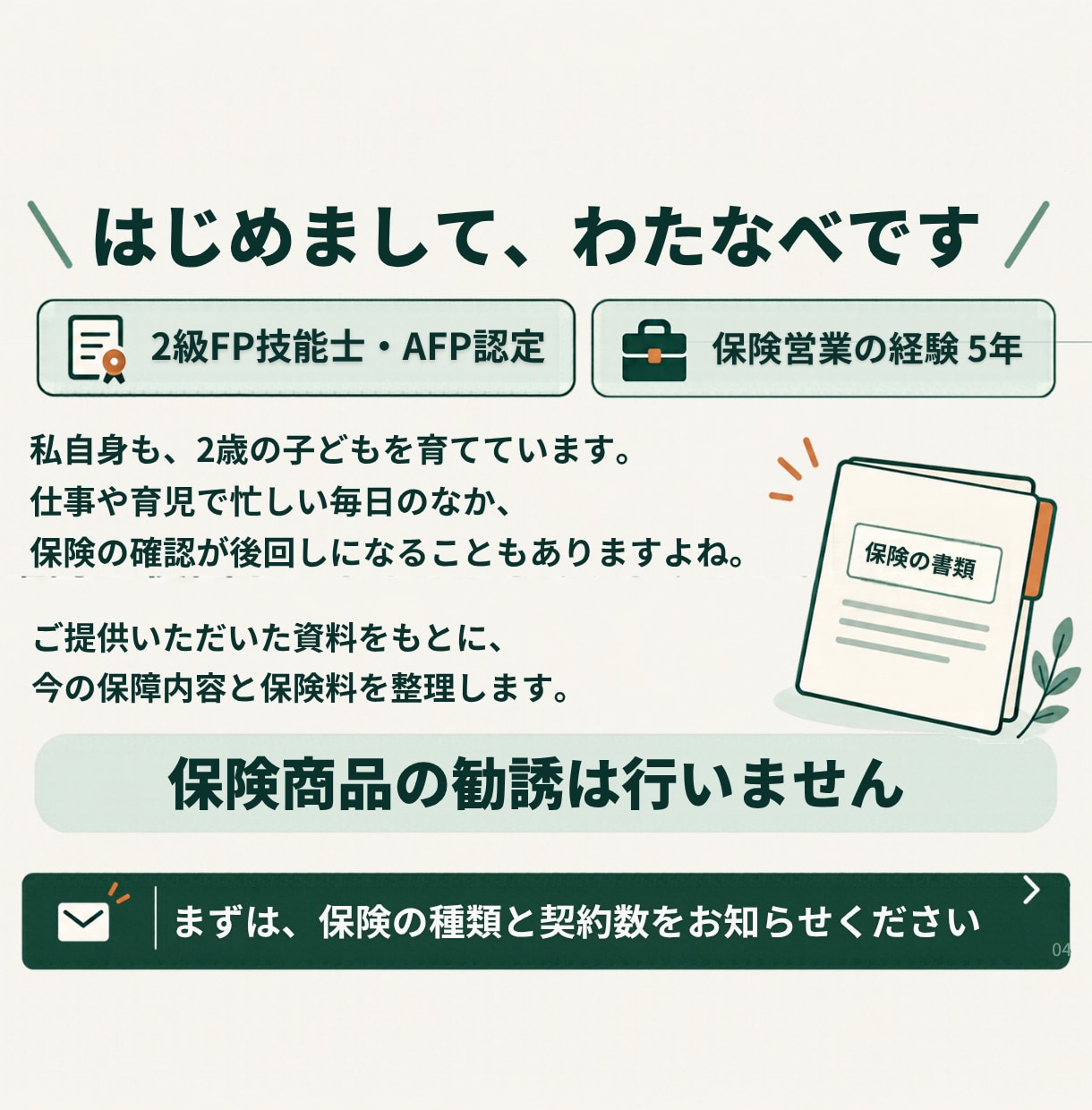 保険証券の保障内容と保険料を一覧表にまとめます FP2級・AFP認定者が、加入中の保険を2契約まで整理 イメージ4