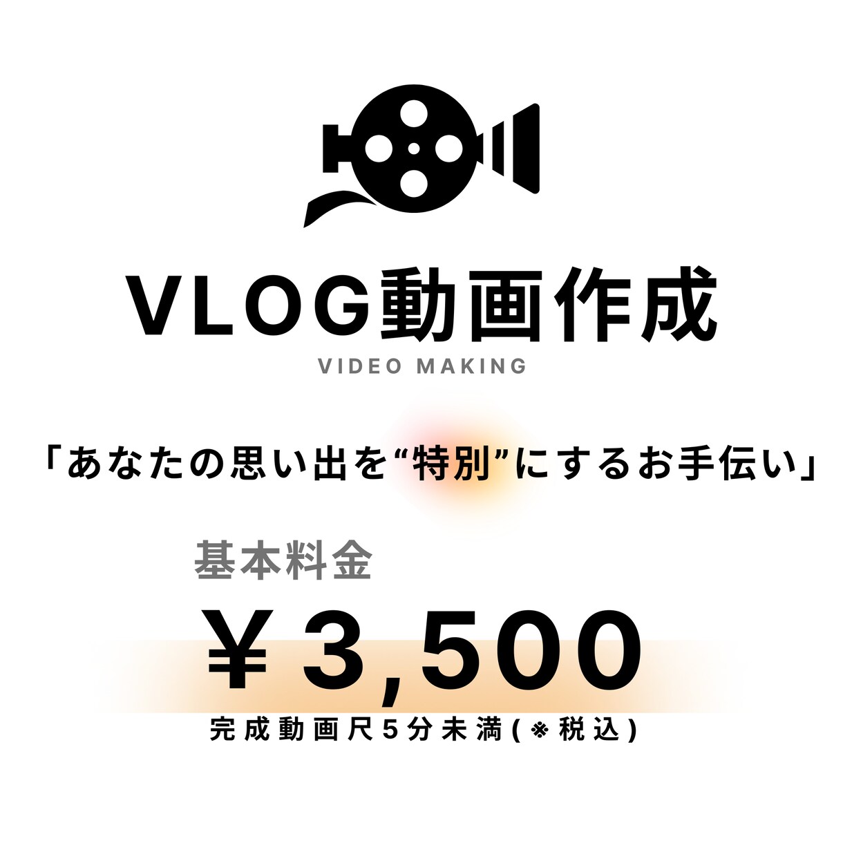 VLOG動画作成/あなたの思い出を形にします 動画の力で、大切な思い出をより"特別"にするお手伝いをします イメージ1