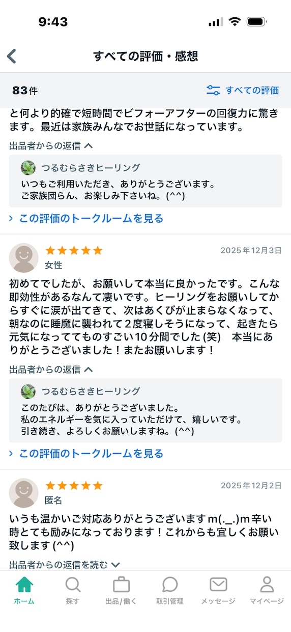 遠隔ヒーリングで、あなたを一週間癒します 一日一回7日間、あなたのためのエネルギーをご用意いたします イメージ7