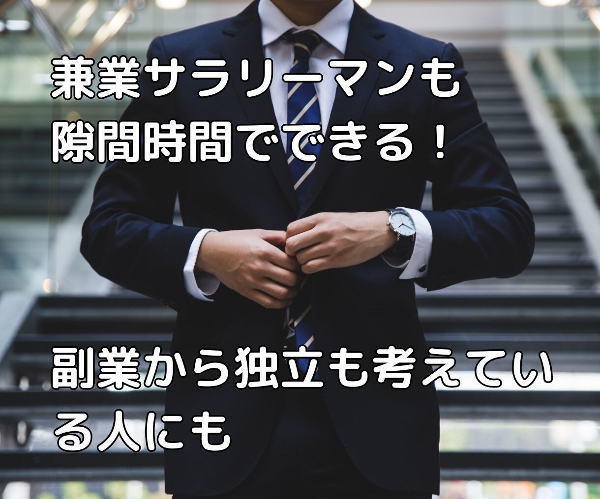 スマホ在宅で簡単！後は自動化収入副業教えます 主婦でもできた。違法性無しスマホで片手間副業 イメージ3