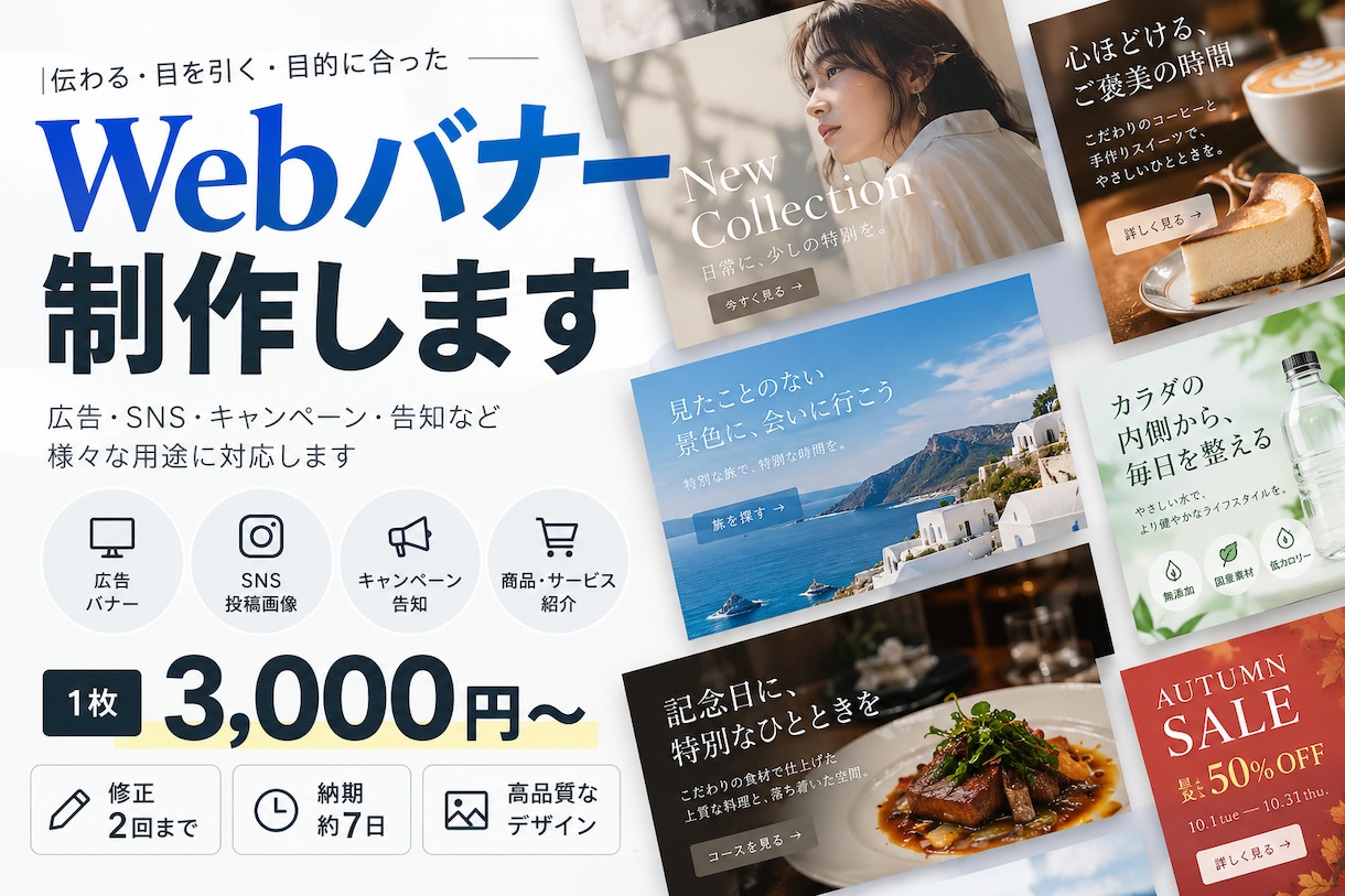 目的に合わせたWebバナーを丁寧に制作しますます 広告・SNS・告知用など、伝わるデザインに仕上げます イメージ1