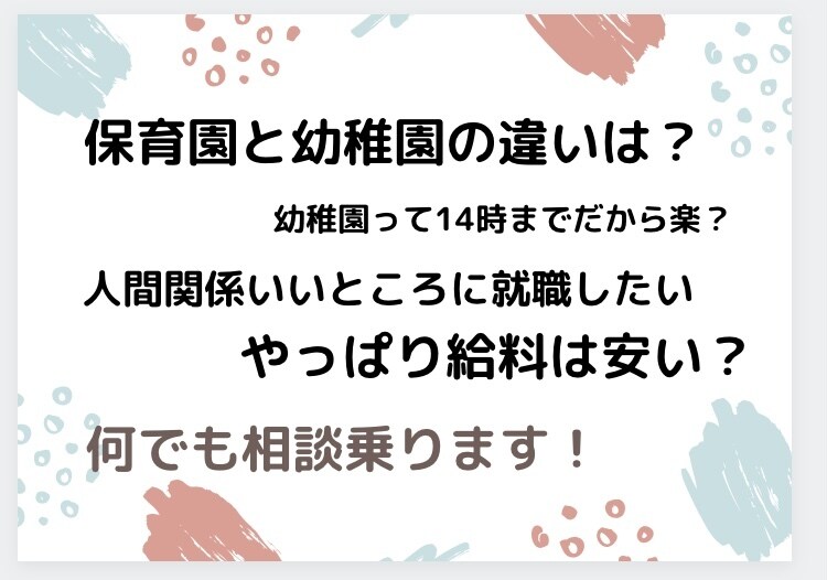 就職相談のります 元幼稚園教諭に気軽に聞いてください イメージ2