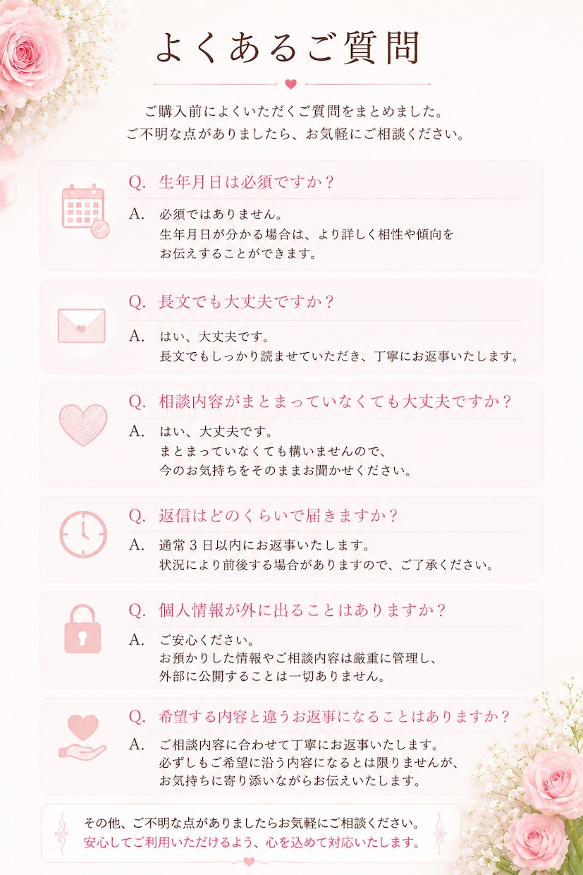 恋愛相談｜片思い・復縁の悩み聞きます 片思い・復縁・複雑な恋もご相談ください イメージ3