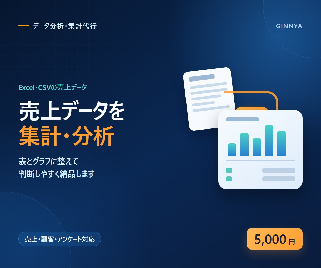Excel・CSVの売上データを集計・分析します 元営業の分析経験者が数字を判断材料に整えます イメージ1