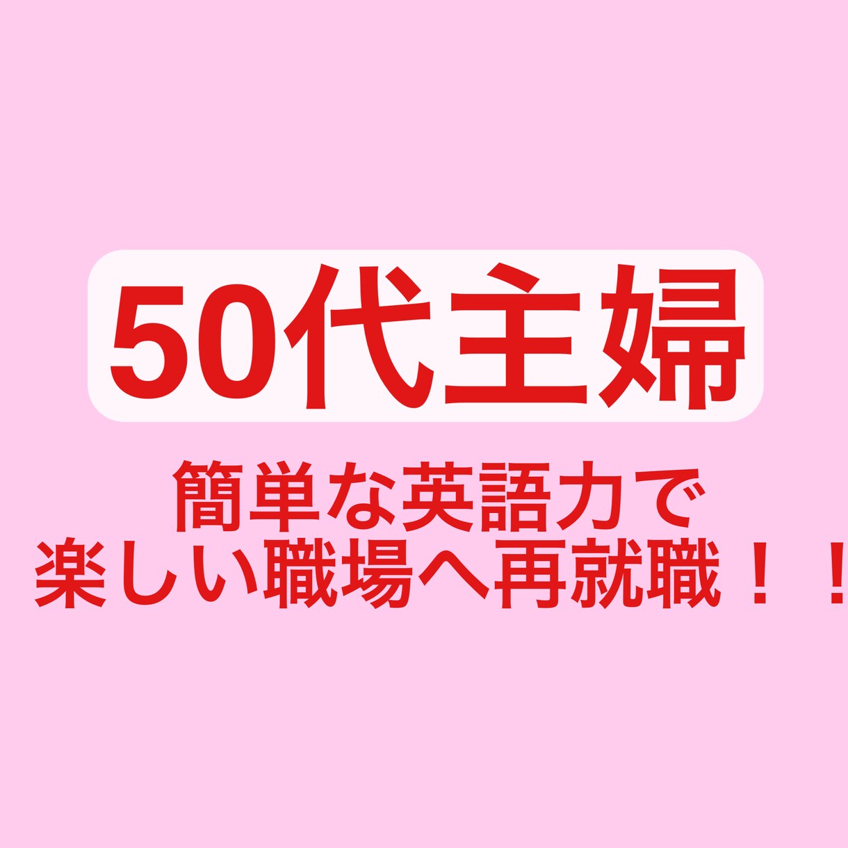 難しい英語力なくても航空業界で働けます 空港、教授秘書、米軍基地、楽しい職場へ受かる面接アドバイス イメージ1