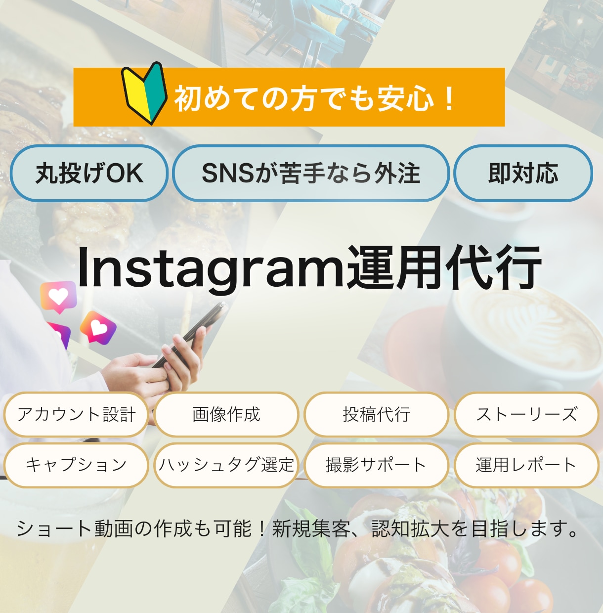 丸投げOKでInstagramの運用代行をします 集客・認知拡大のサポートをいたします。 イメージ1