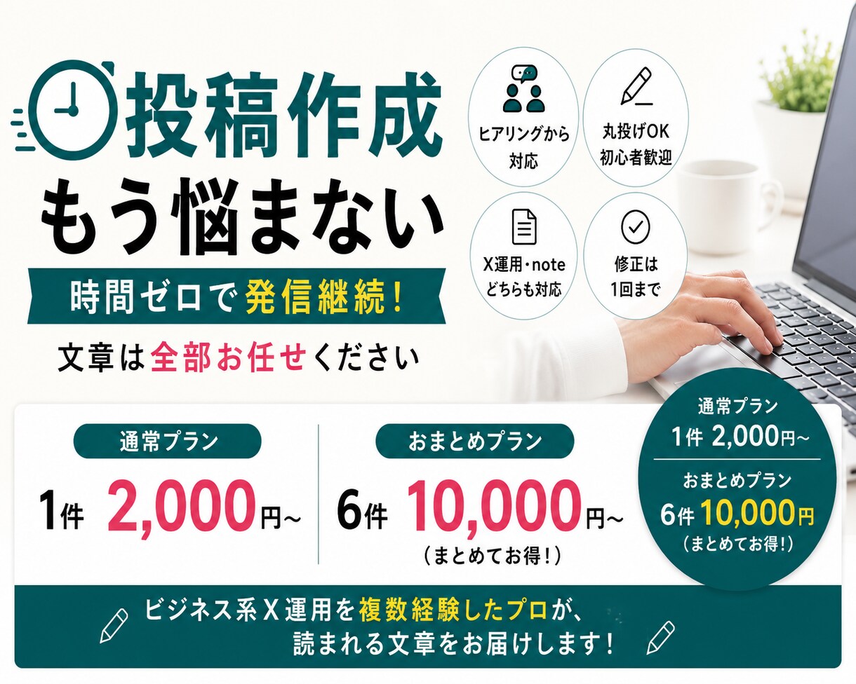 X記事・note代筆   ビジネス運用実績あります あなたの言葉を、最後まで読まれる文章へ イメージ1