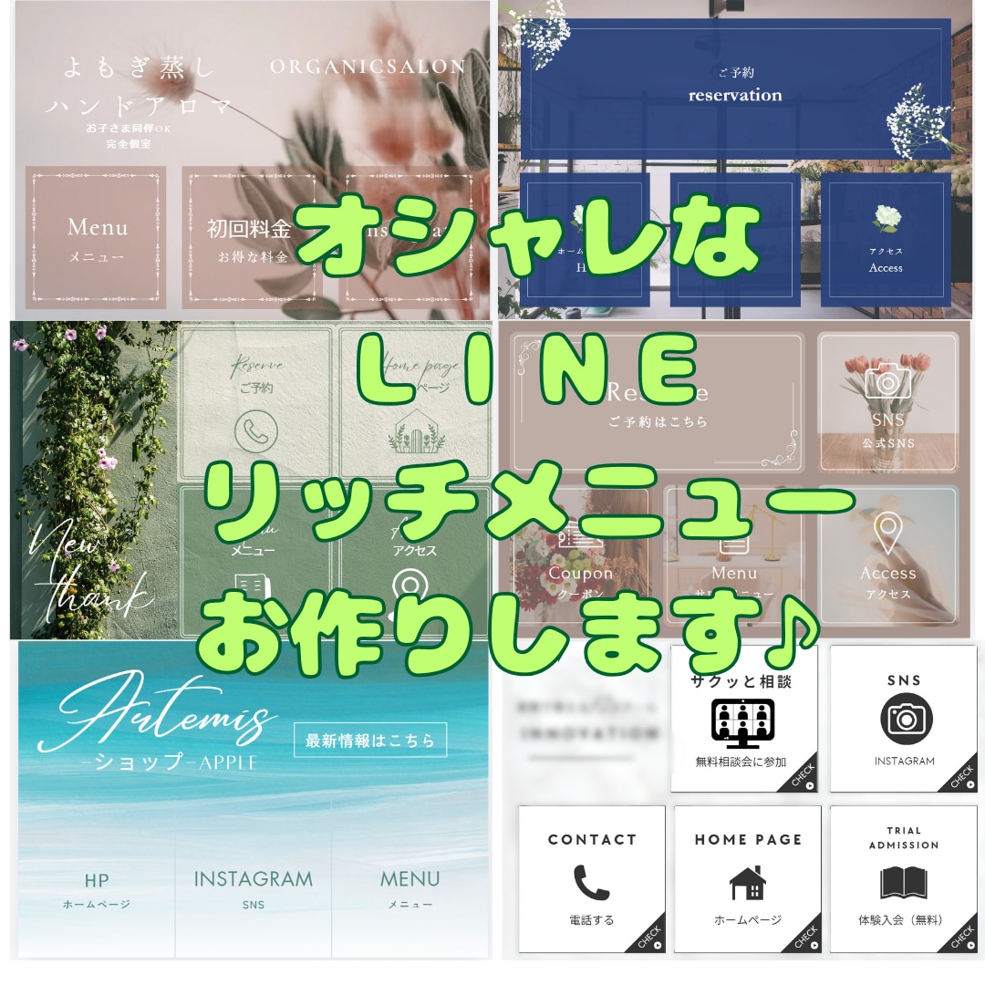 オシャレなLINEリッチメニュー制作いたします おしゃれでかわいいリッチメニュー作成します イメージ1
