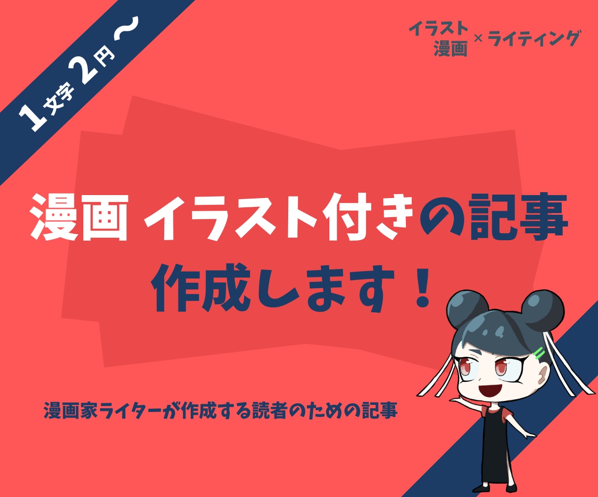 難しい分野向け｜読者に優しい記事を作成します 【イラスト×ライティング】文章だらけの記事とはもうバイバイ！ イメージ1