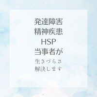 お試し一日「悩み相談」あなたの生きづらさ解消します この世界で様々な生きづらさを抱えている人を救いたい イメージ1