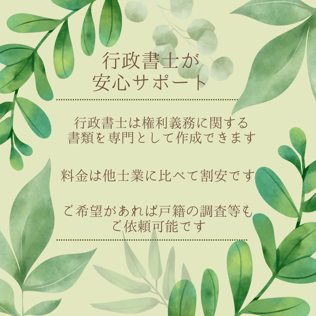 遺産分割協議書の作成をいたします 相続手続きでお困りの方は是非ご利用ください イメージ2