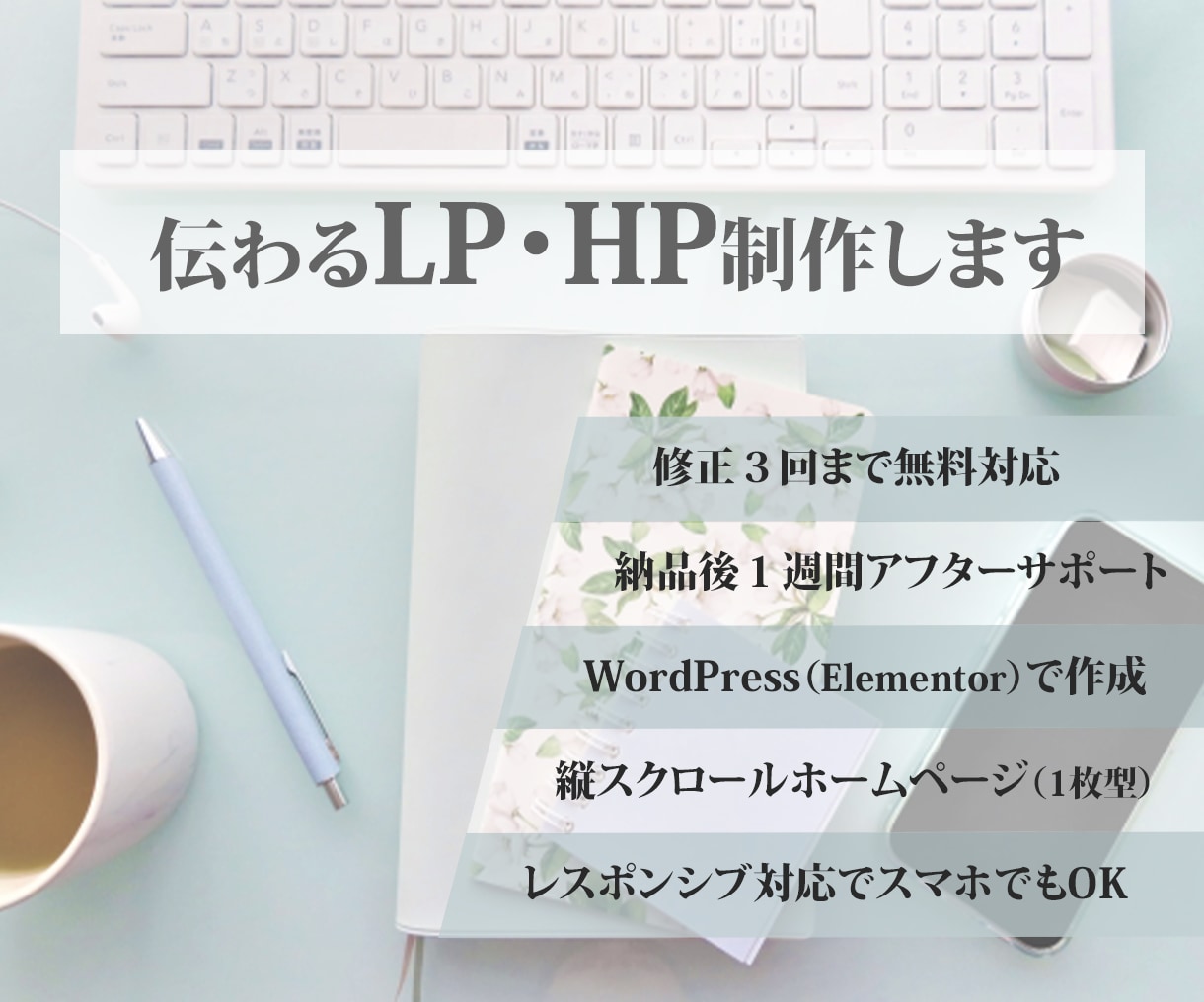 WordPressでLP・HP制作します 一枚ページ型/シンプルかつご満足いただけるサイトを制作します イメージ1