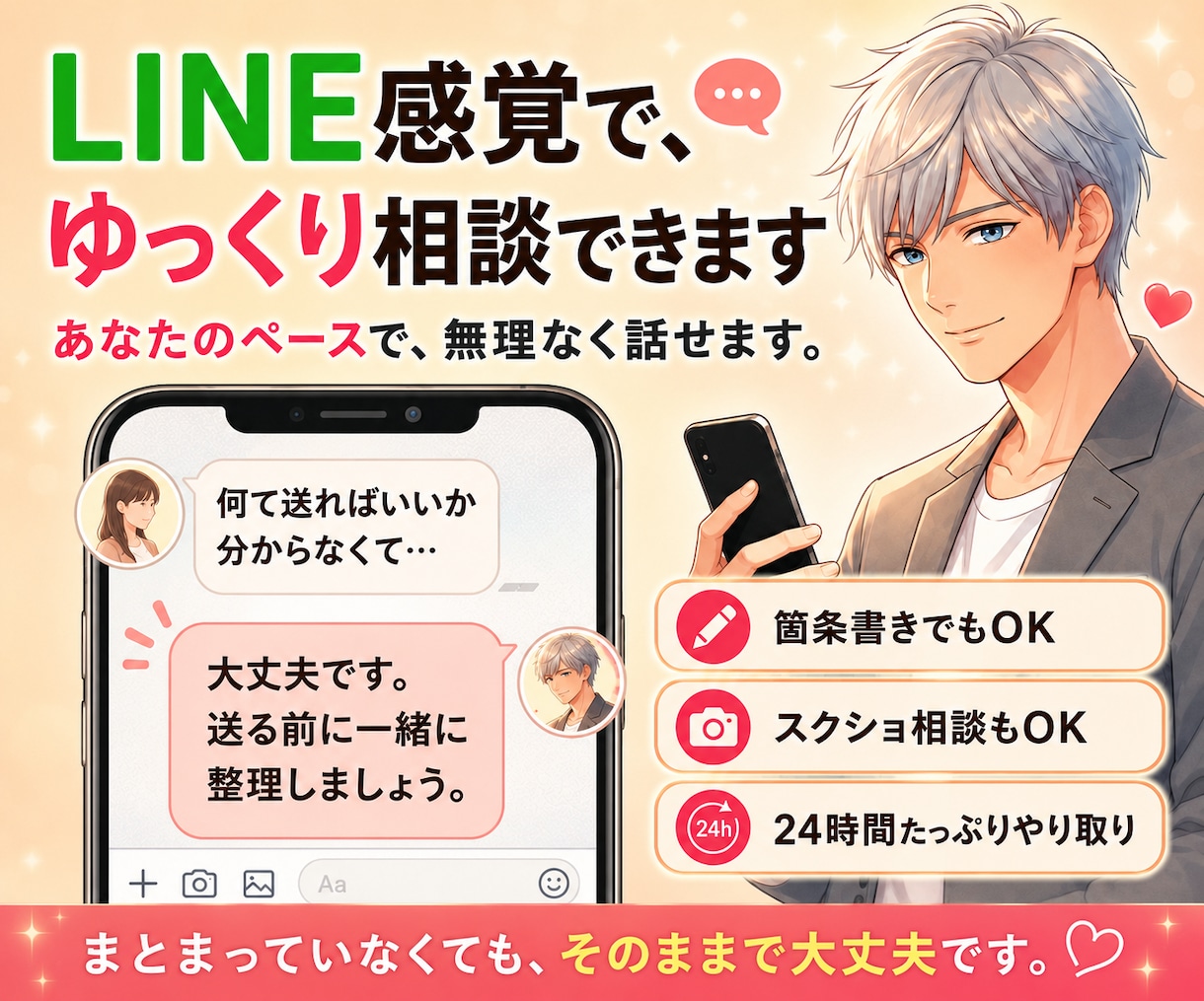恋愛の悩みをメッセージで24時間相談します 電話が苦手でも大丈夫｜今つらい気持ちを一緒に整理 イメージ2