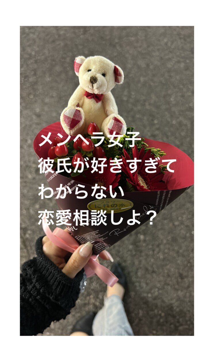 恋愛❤️メンヘラな私、、でも恋愛相談します 彼氏に振り回される恋愛なんてやだ！もっと女王様になろ！ イメージ1