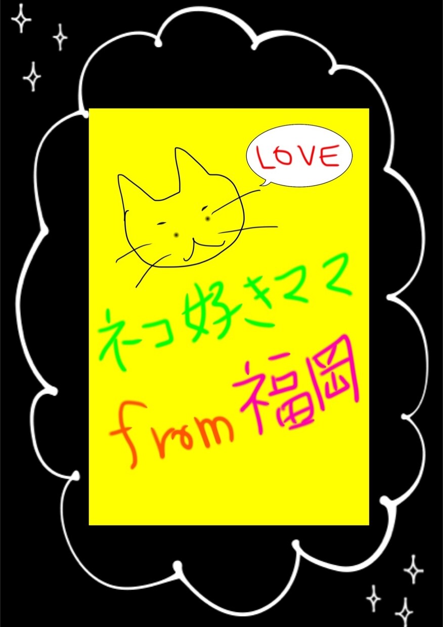 九州の猫好きのママがあなたの元気をサポートします 40代ならではの、落ち着いたトーンであなたを包みます!! イメージ1